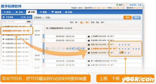 便捷日程管理  只需轻点鼠标 